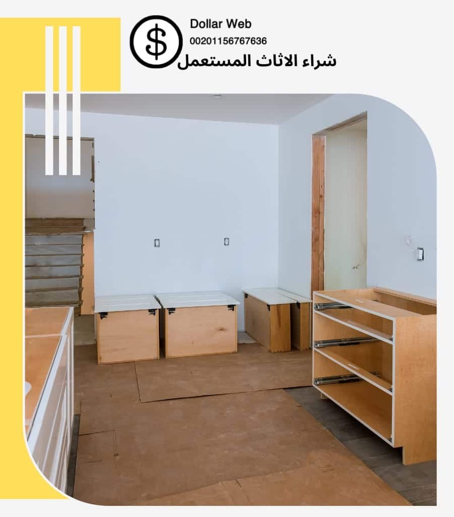 نشتري اثاث مستعمل الخيران