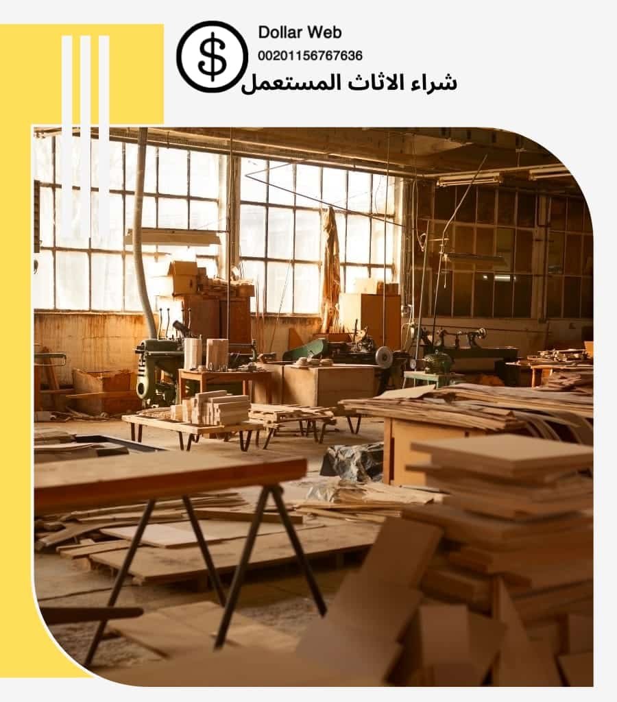 نشتري اثاث مستعمل ميناء عبد الله