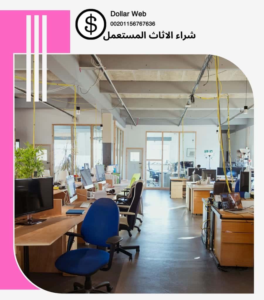 نشتري اثاث مستعمل الفنطاس