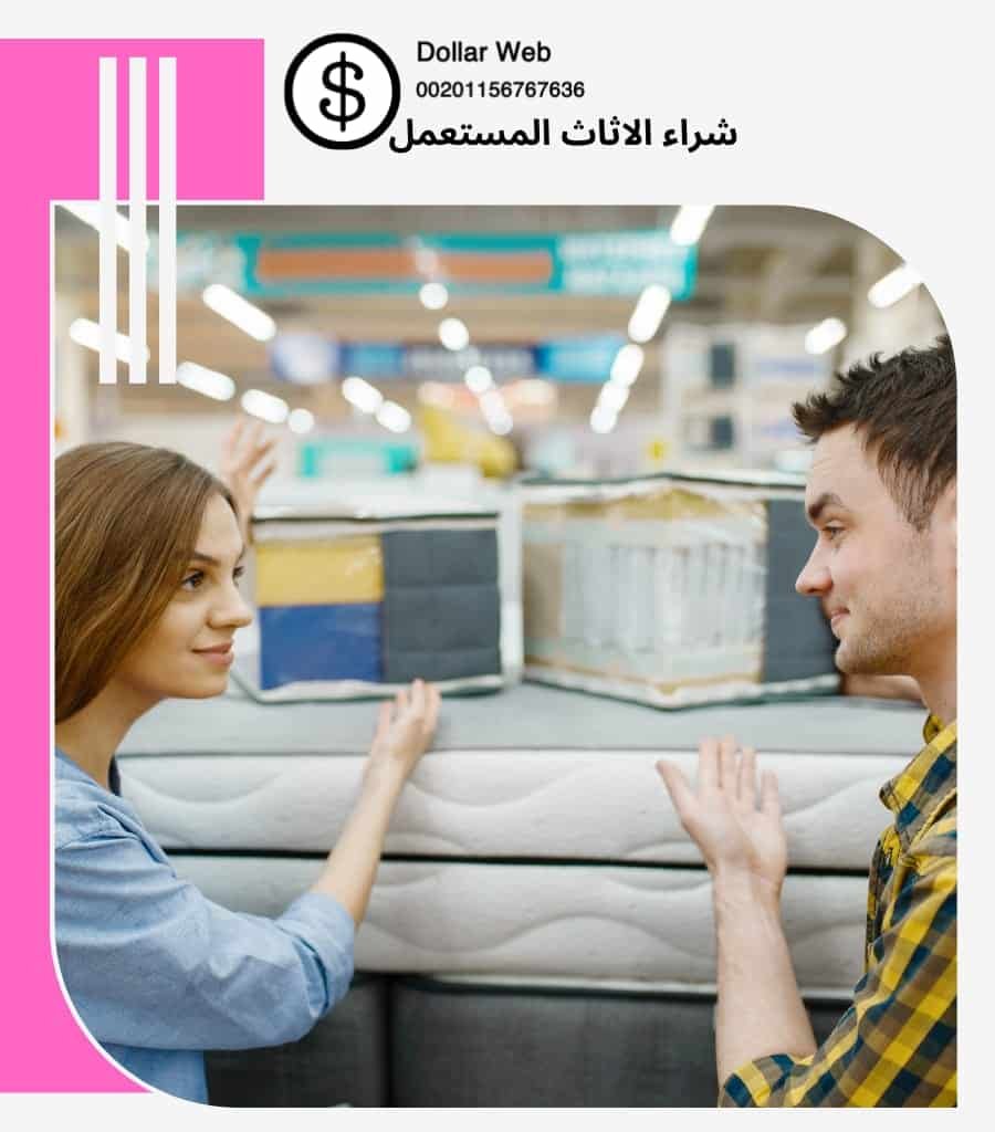 نشتري اثاث مستعمل العمرية