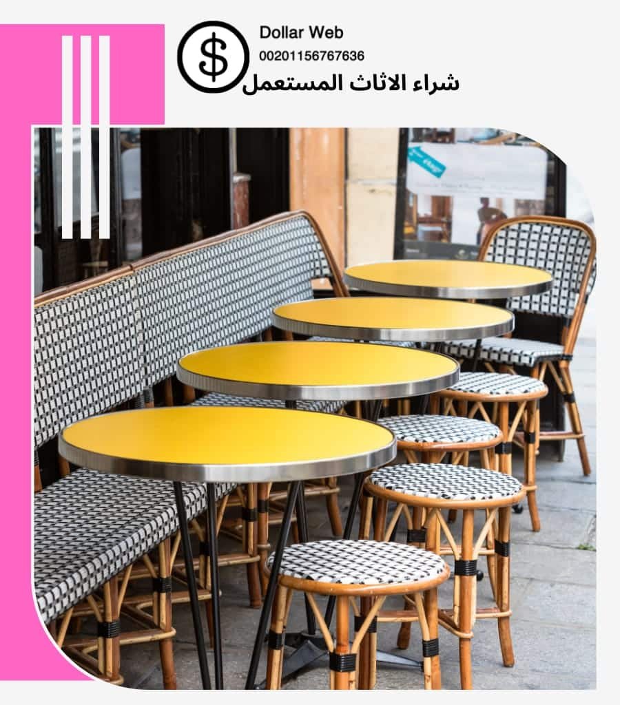 نشتري اثاث مستعمل النهضة