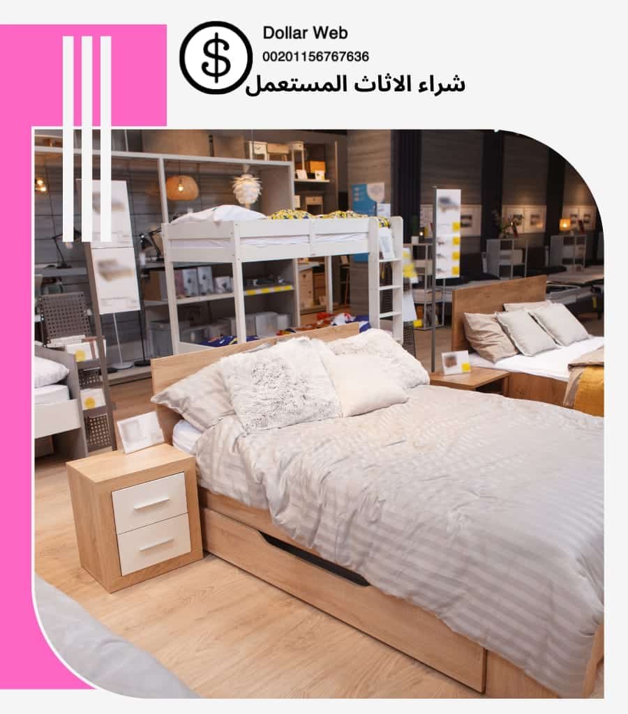 نشتري الاثاث المستعمل صباح