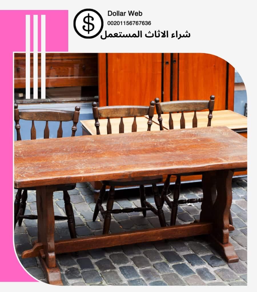 نشتري اثاث مستعمل غرناطه