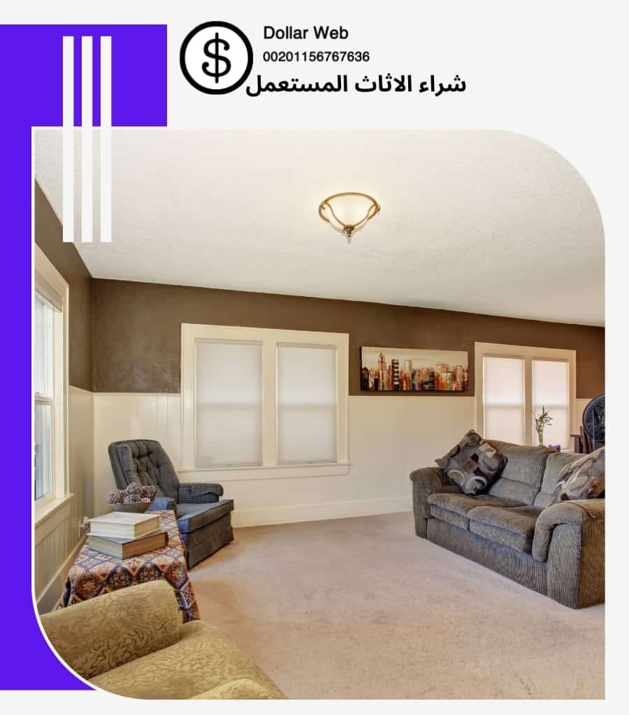 نشتري اثاث مستعمل الشدادية