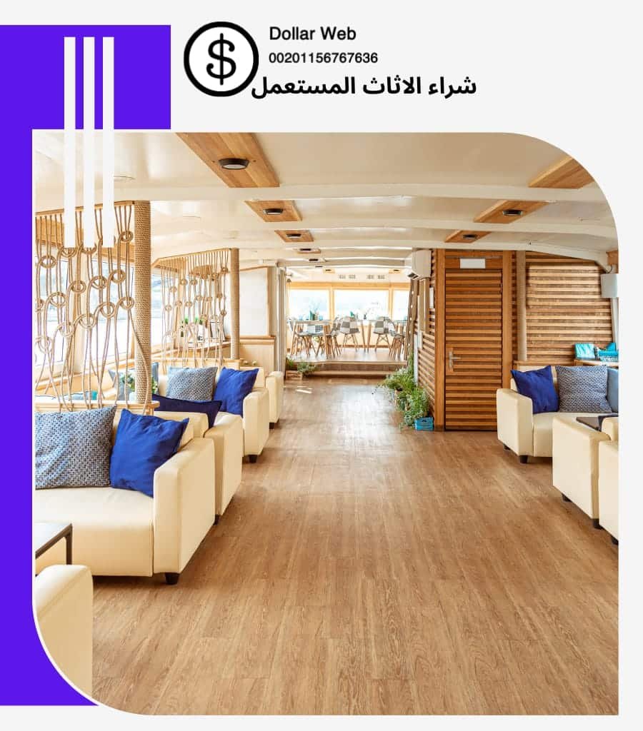 نشتري اثاث مستعمل الرحاب