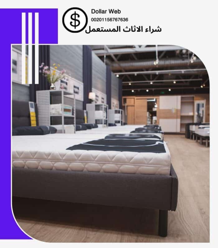 نشتري الاثاث المستعمل الفنيطيس