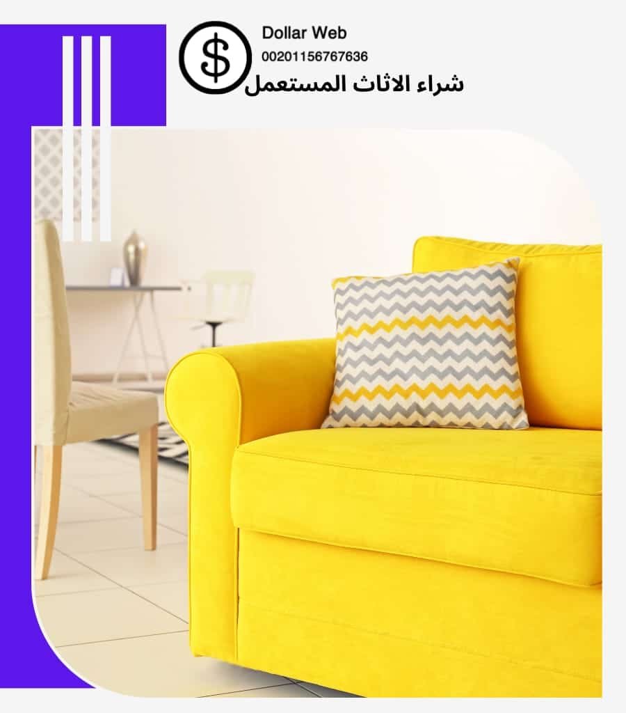 نشتري اثاث مستعمل حطين