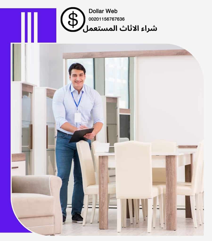 نشتري اثاث مستعمل هدية