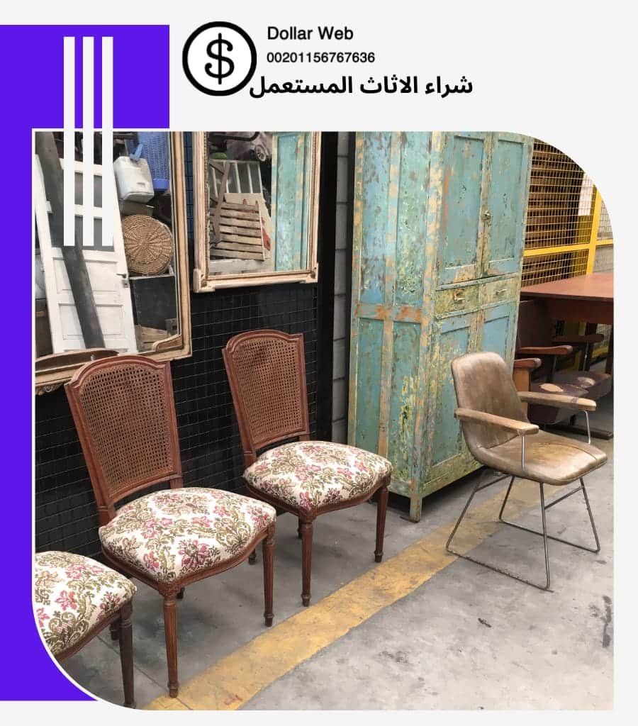 نشتري اثاث مستعمل الصليبخات