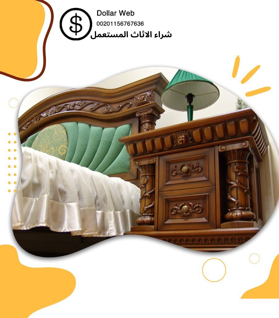 نشتري اثاث مستعمل السلام