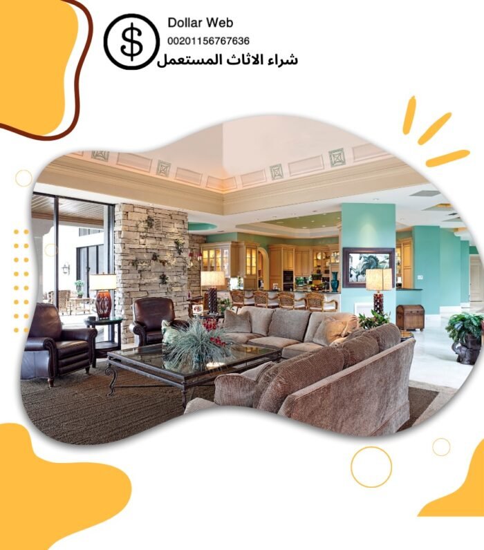 نشتري الاثاث المستعمل الجليب