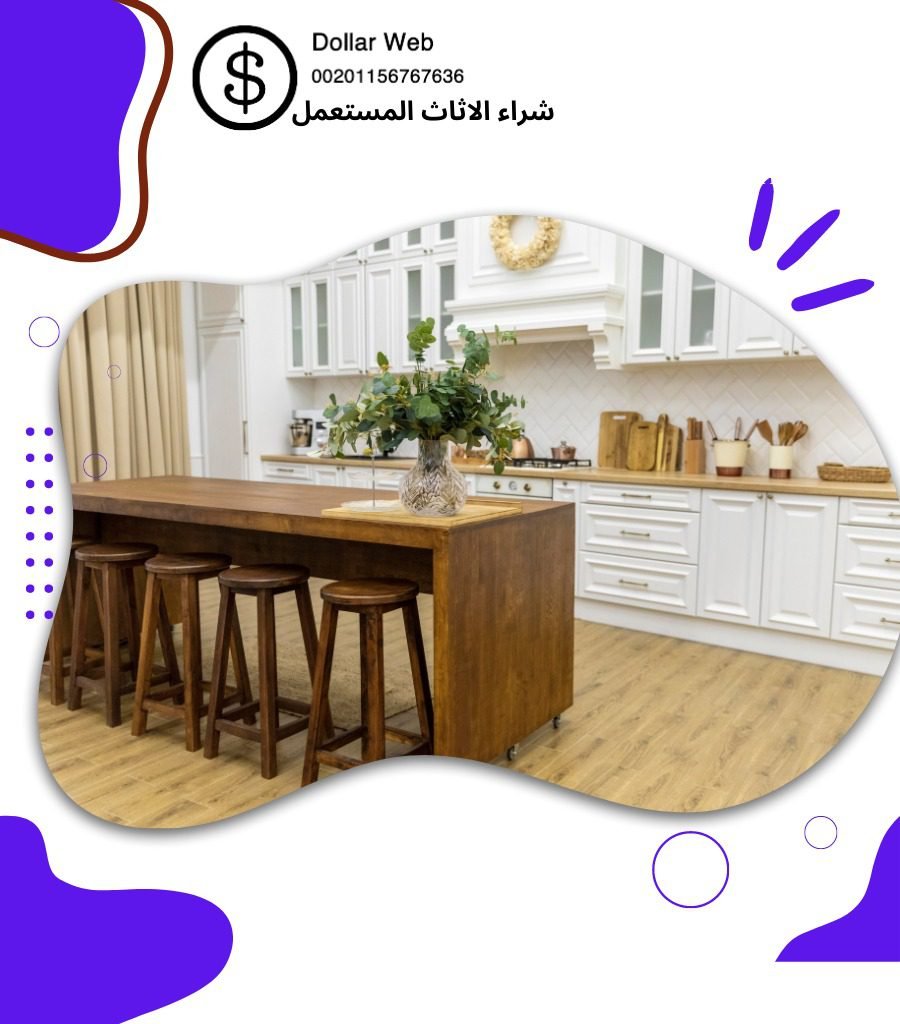 نشتري اثاث مستعمل المنصوريه