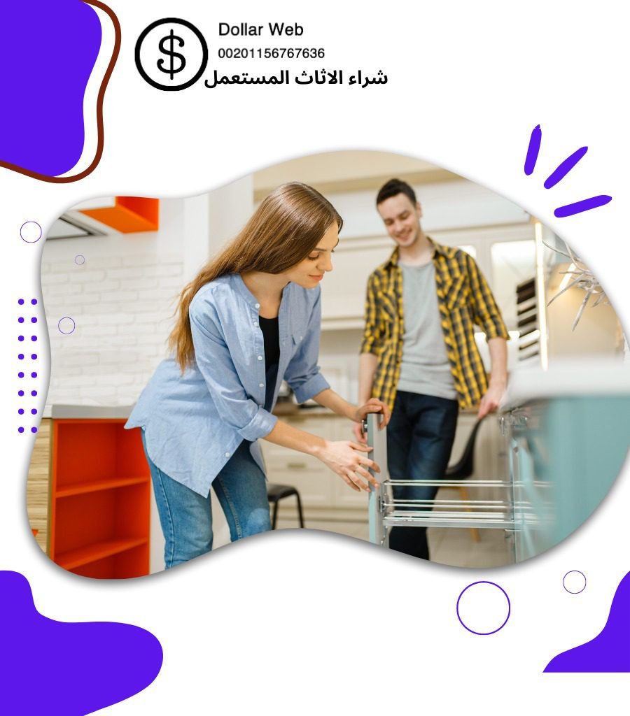 نشتري اثاث مستعمل المنطقة العاشرة