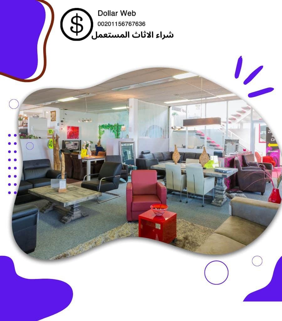 شراء الاثاث المستعمل الرميثية