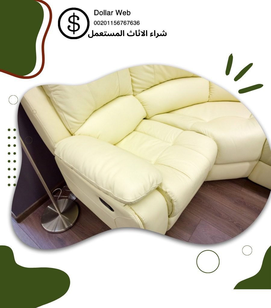 يشترون اثاث مستعمل بكيفان