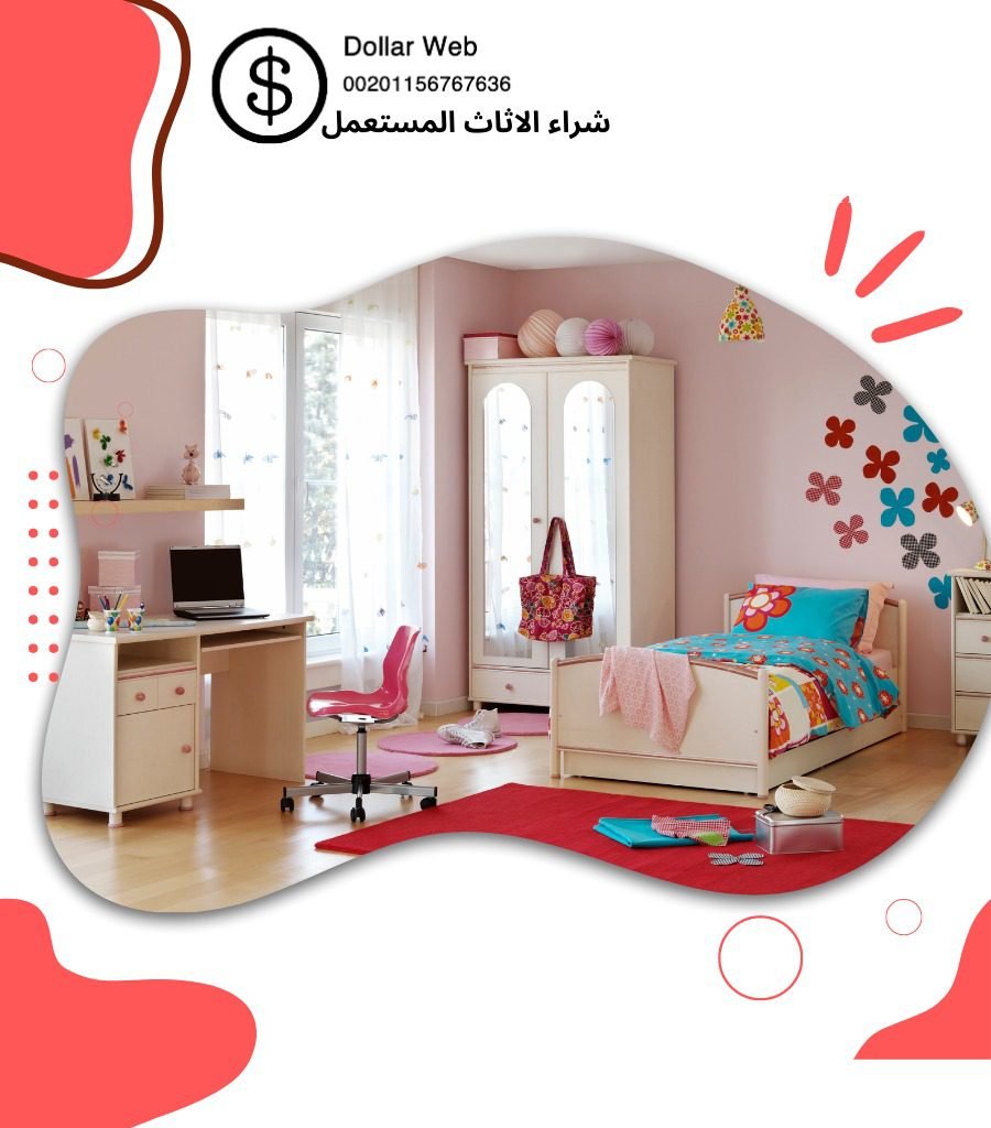 نشتري اثاث مستعمل كيفان