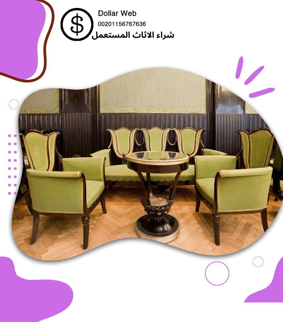 نشترى الاثاث المستعمل حطين