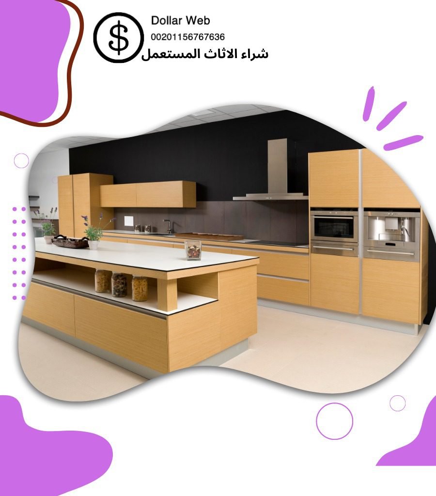 شراء الاثاث المستعمل بالمسايل