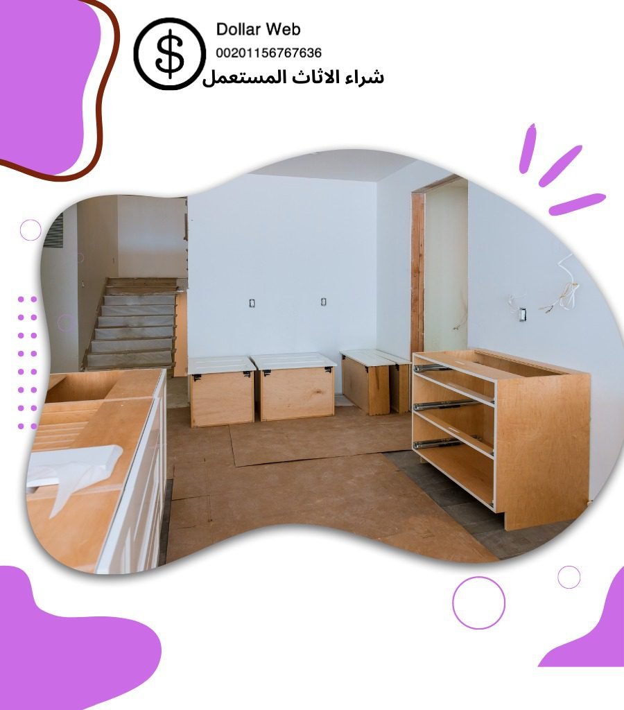 شراء الاثاث المستعمل بغرناطه