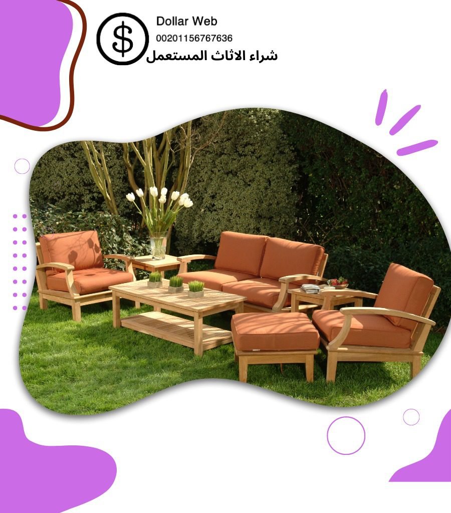 شراء الاثاث المستعمل بالعدان