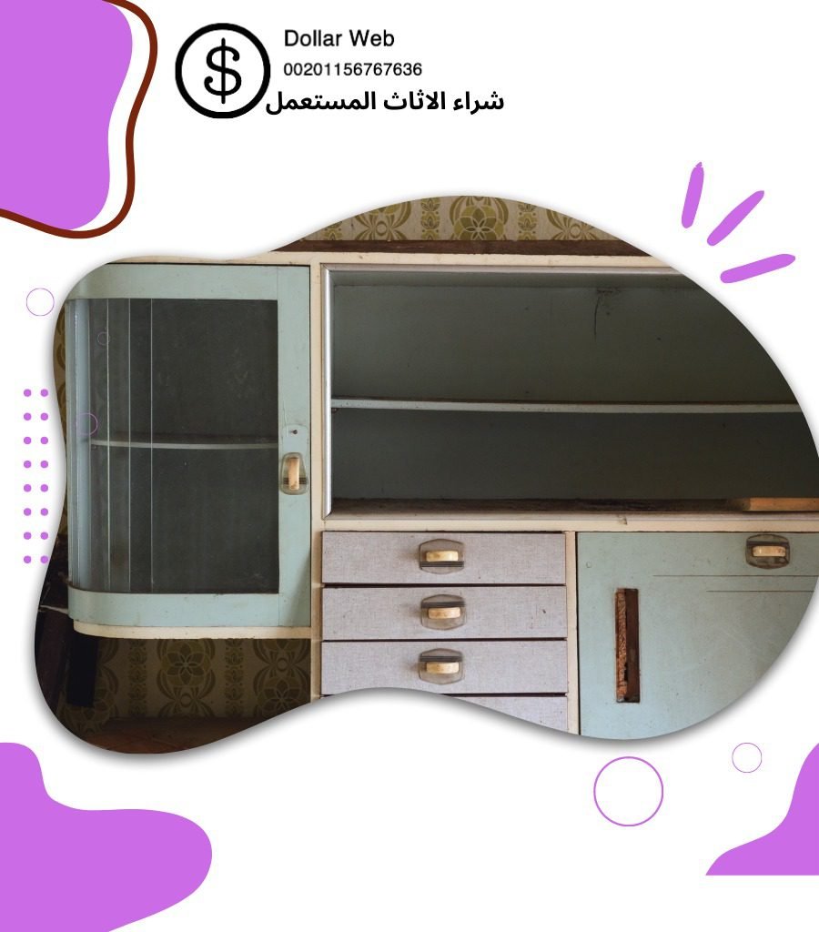 شراء الاثاث المستعمل بالرميثية